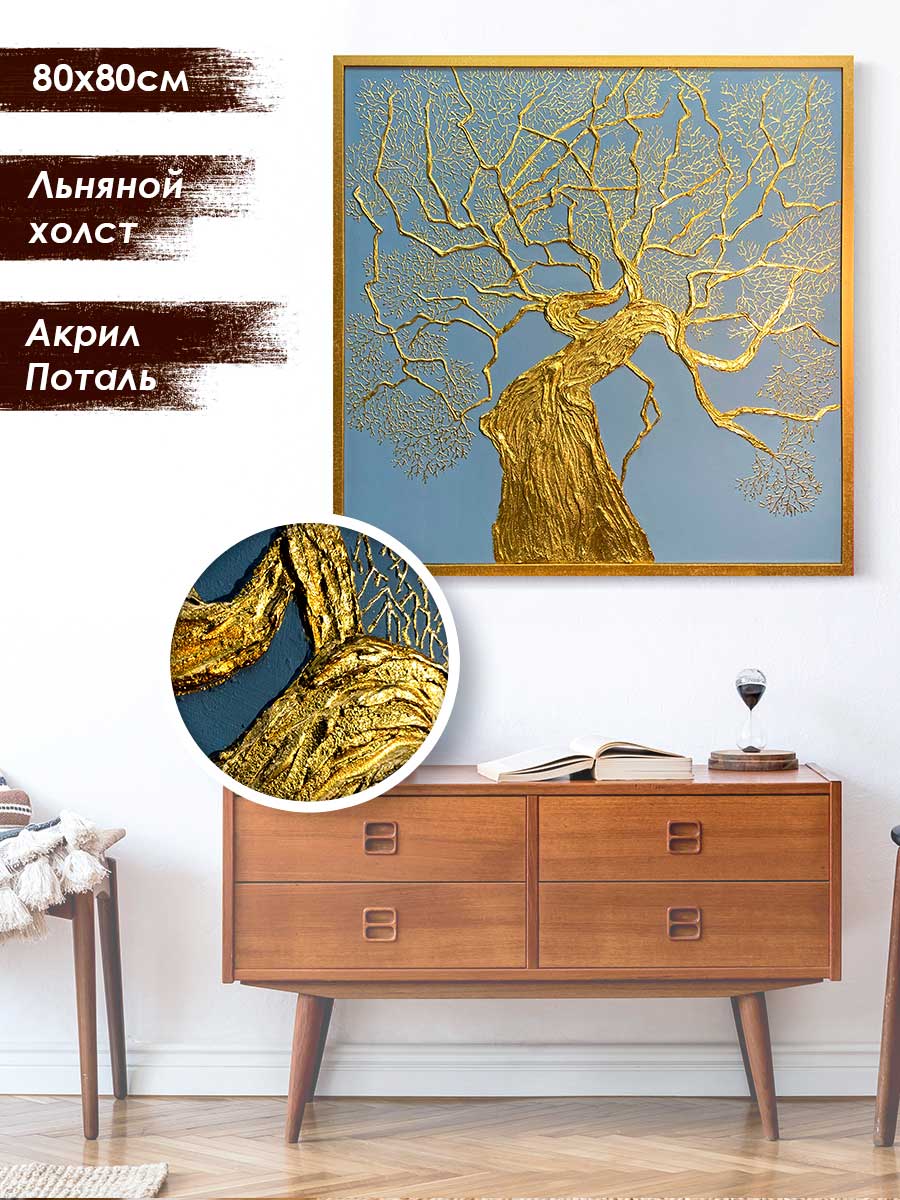Авторская картина «Золотое дерево»